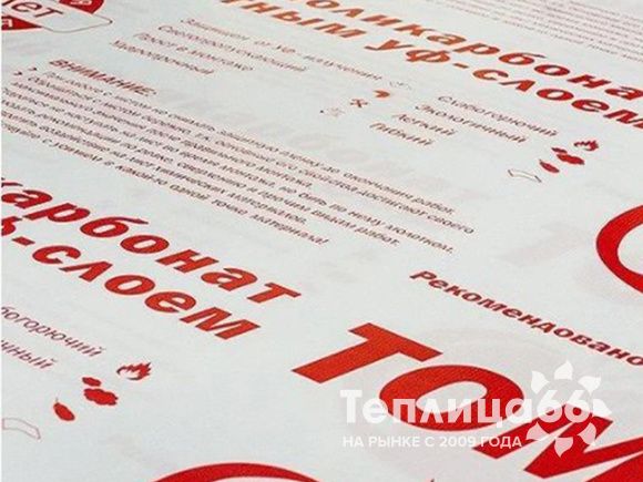 Поликарбонат сотовый Polygal Томато 2,1х6, 4 мм
